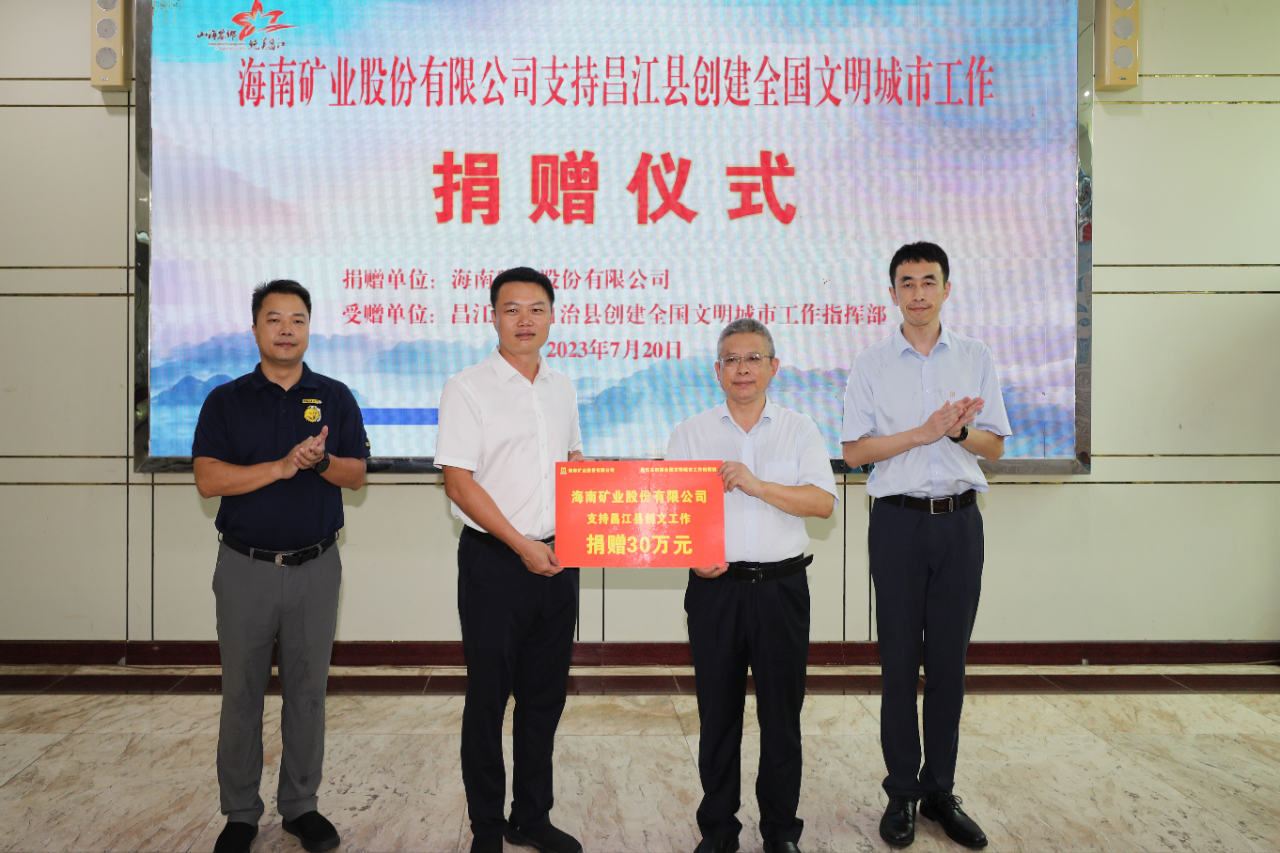 1704854822202537.jpg 海南(nan)矿业获评“海南(nan)省民(mín)族團(tuán)结進(jin)步示范單(dan)位”3.jpg