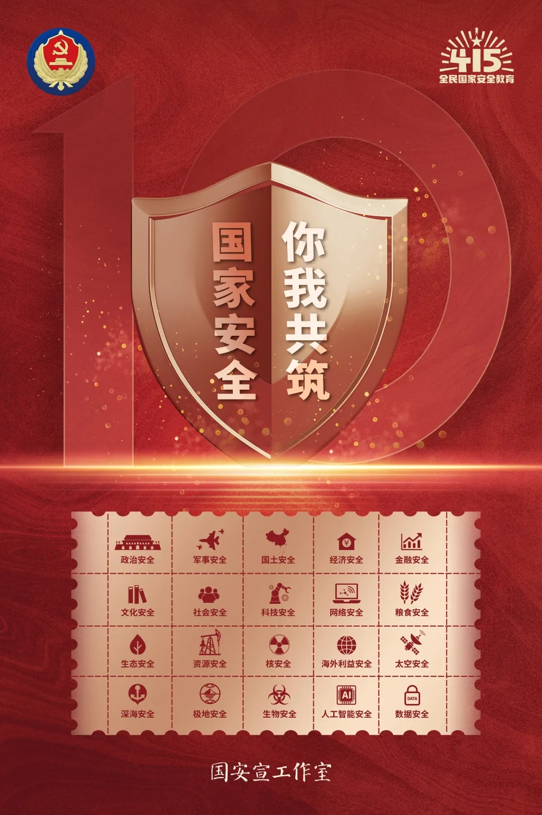1712824403301606.jpg 4·15全面國(guo)傢(jia)安(an)全教育日(ri)5_20240411162309.jpg
