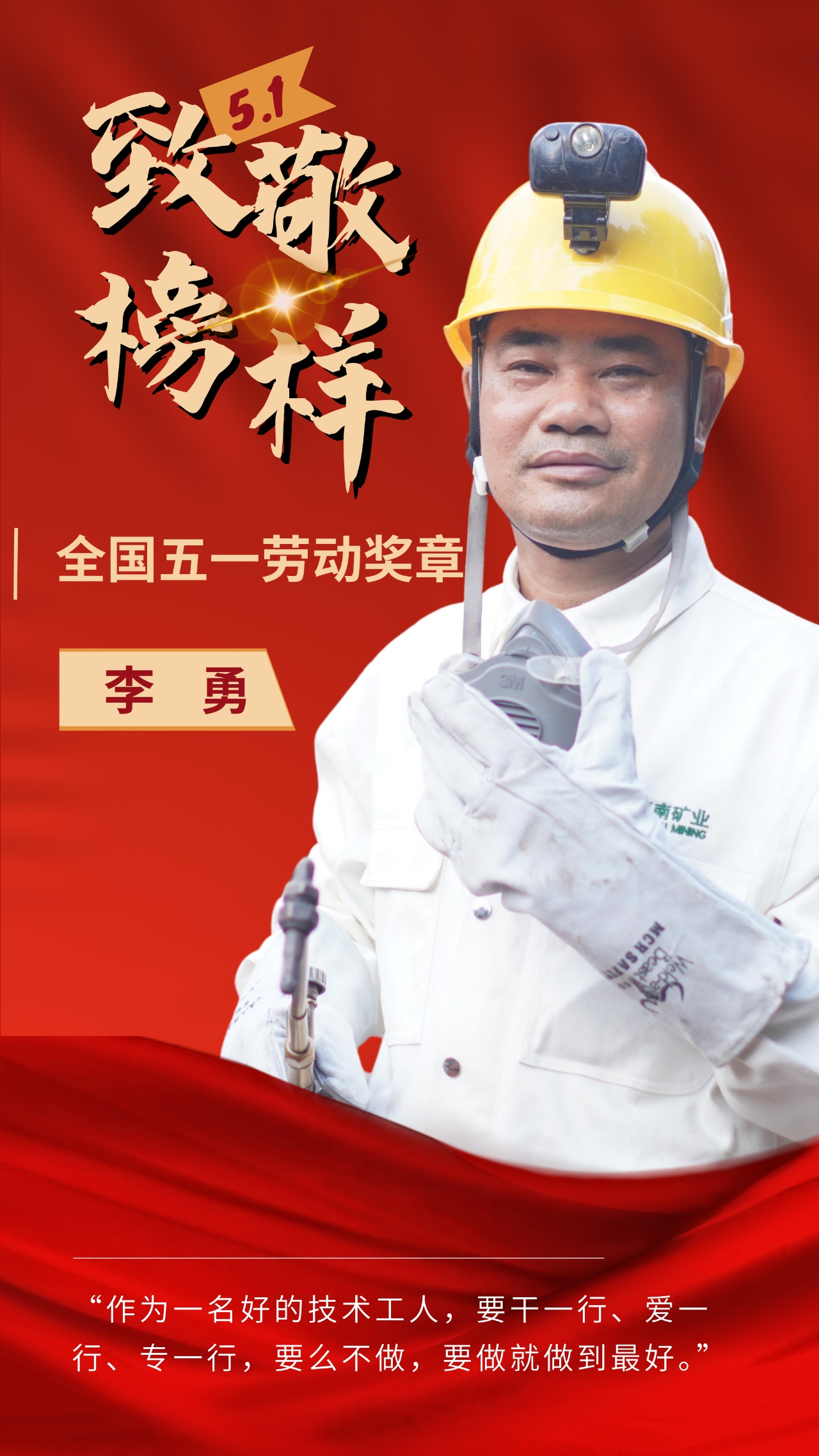 1714529249708708.jpg 海南(nan)矿业員(yuan)工(gong)李勇荣获“全國(guo)五一(yi)劳動(dòng)奖章”1_副本(ben).jpg