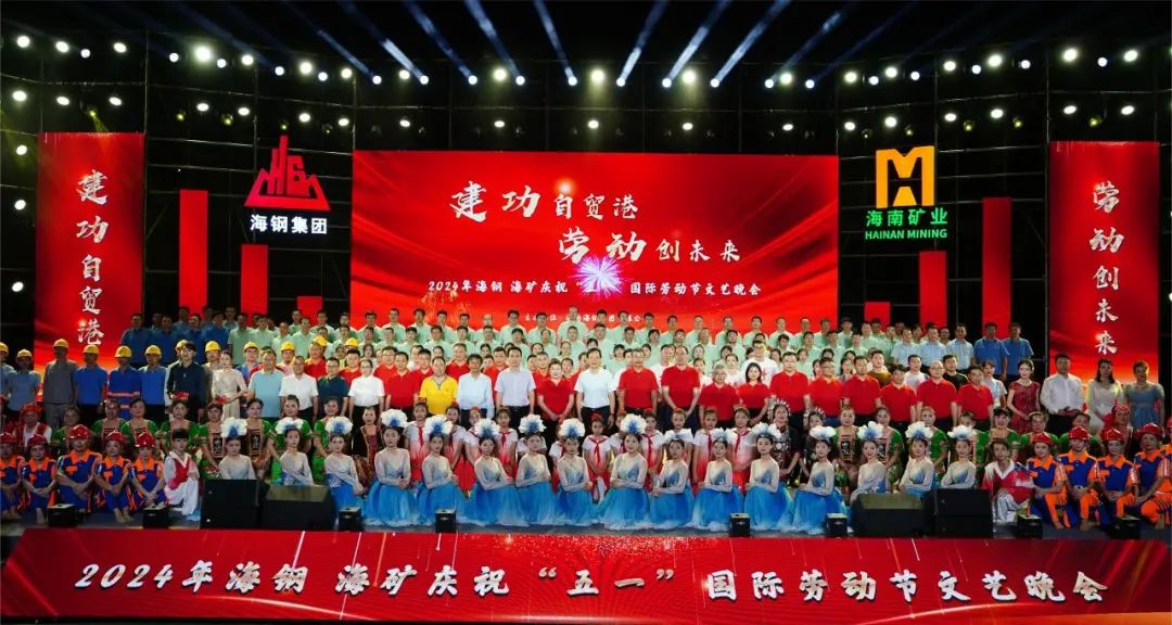 1714531989813056.jpg 海鋼(gang)海矿庆祝“五一(yi)”國(guo)際(ji)劳動(dòng)節(jie)文(wén)艺晚会精(jīng)彩上演1.jpg