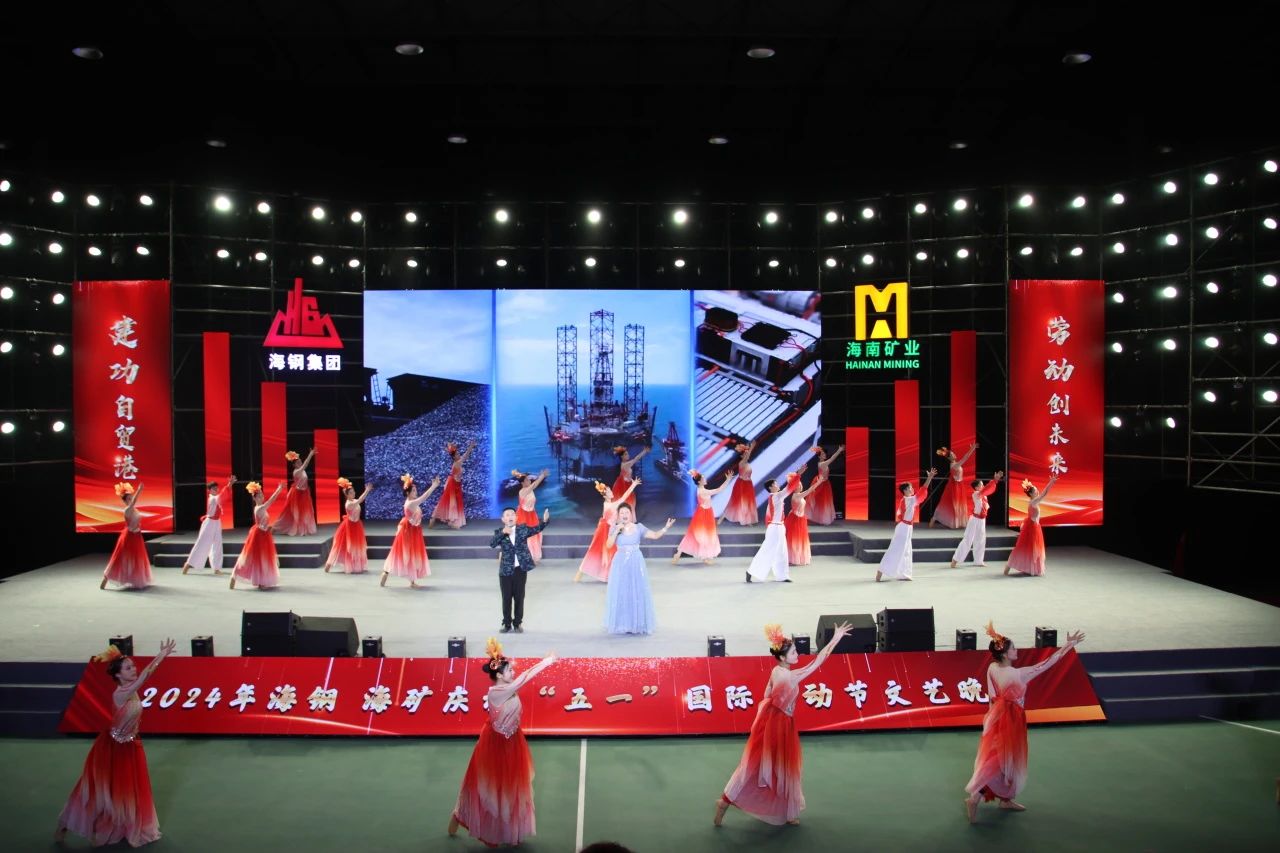 1714532247454006.jpg 海鋼(gang)海矿庆祝“五一(yi)”國(guo)際(ji)劳動(dòng)節(jie)文(wén)艺晚会精(jīng)彩上演7.jpg