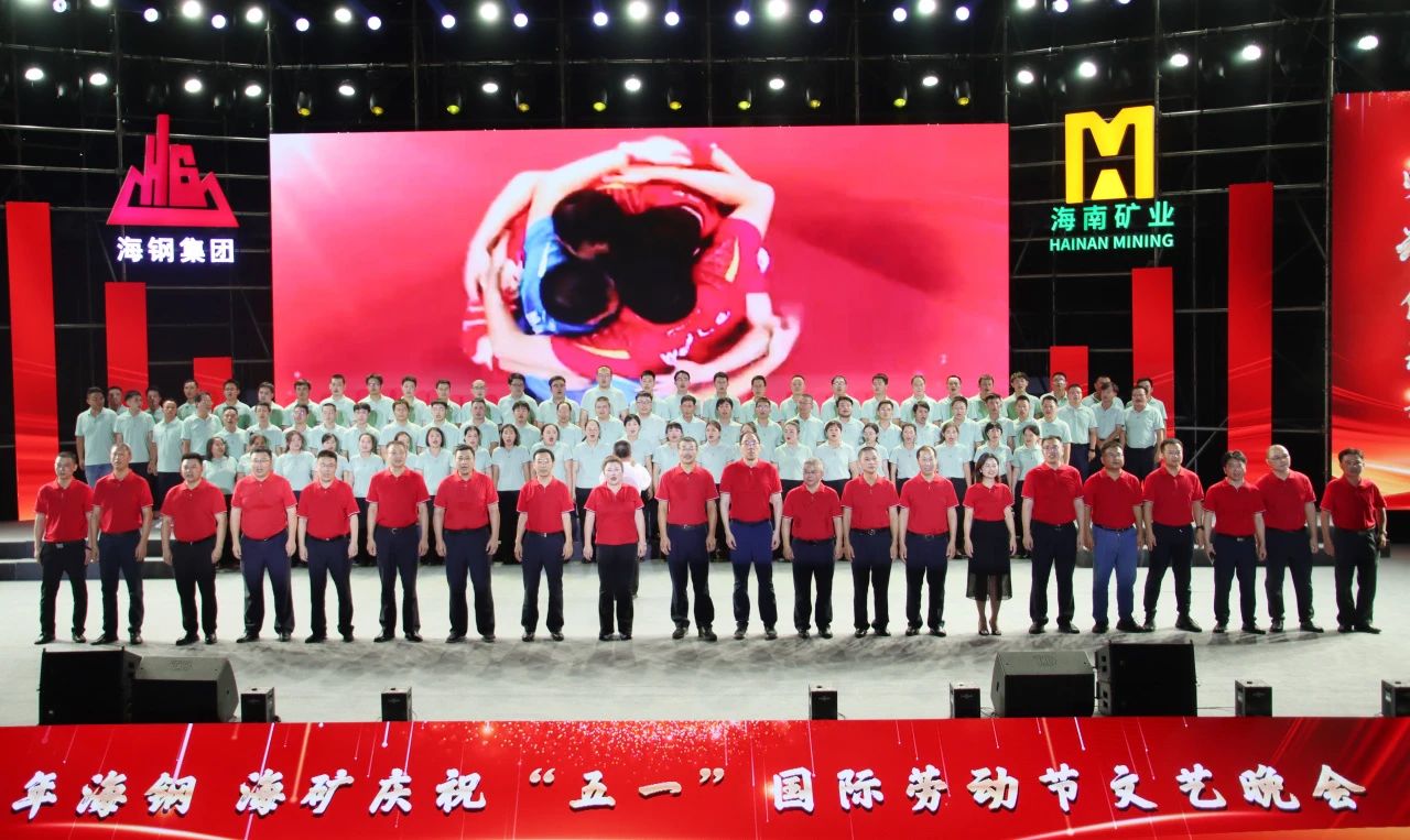 1714532609666132.jpg 海鋼(gang)海矿庆祝“五一(yi)”國(guo)際(ji)劳動(dòng)節(jie)文(wén)艺晚会精(jīng)彩上演14.jpg