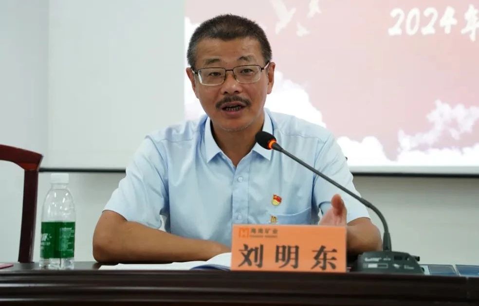 1714955804705490.jpg 海南(nan)矿业召开2024年(nian)党建(jian) 党风廉政建(jian)設(shè)工(gong)作(zuò)会议2.jpg