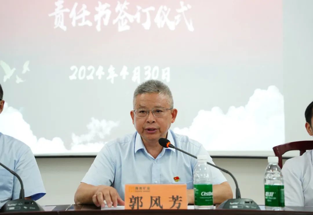 1714955869949709.jpg 海南(nan)矿业召开2024年(nian)党建(jian) 党风廉政建(jian)設(shè)工(gong)作(zuò)会议4.jpg