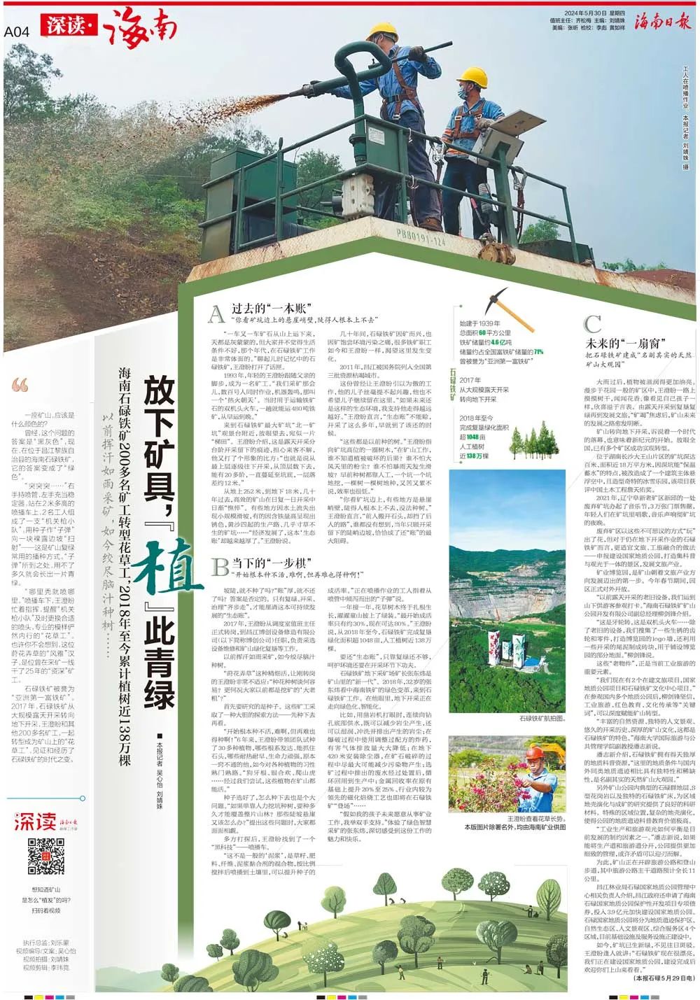 1717063425712875.jpg 海南(nan)这座矿山(shān),爲(wei)何这么绿?1.jpg