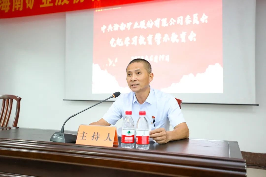 1718936273814375.jpg 海南(nan)矿业召开警示教育会3_副本(ben).jpg