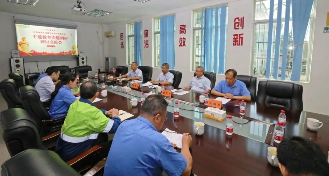 海南(nan)矿业党委(wei)召开主(zhu)题教育專(zhuan)题调研研讨交流会