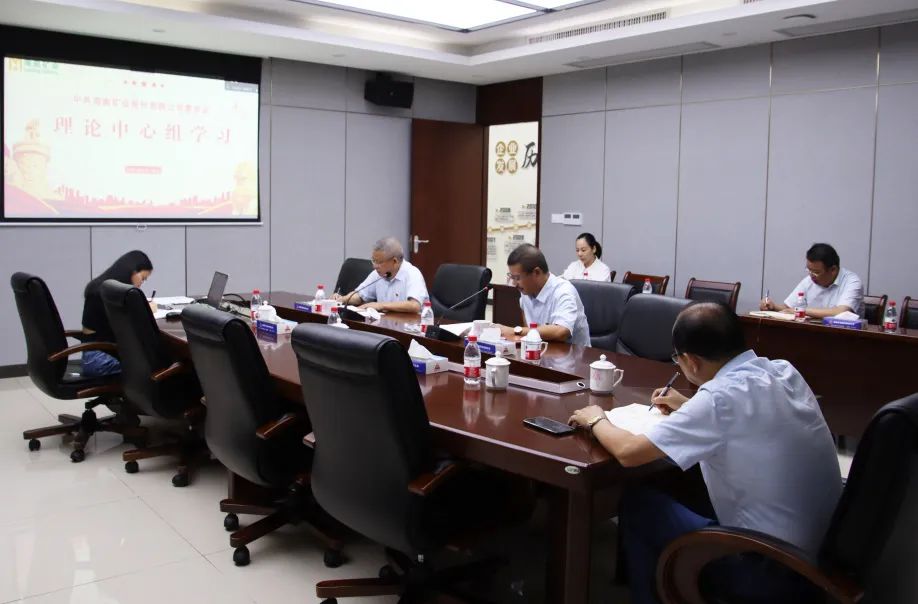 海南(nan)矿业党委(wei)召开理(li)论中(zhong)心组專(zhuan)题學(xué)习
