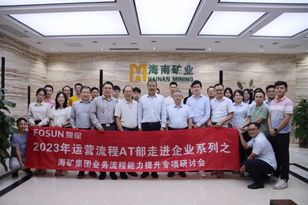 海南(nan)矿业开展(zhan)齊(qi)业流程(cheng)治理(li)培训 提升多(duo)元化産(chan)业运營(ying)能(néng)力(li)