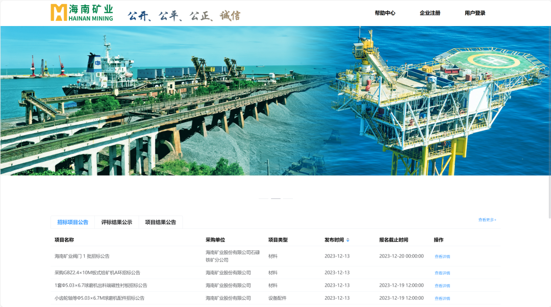 海南(nan)矿业電(dian)子(zi)商(shang)務(wu)交易平檯(tai)上線(xiàn)试运行