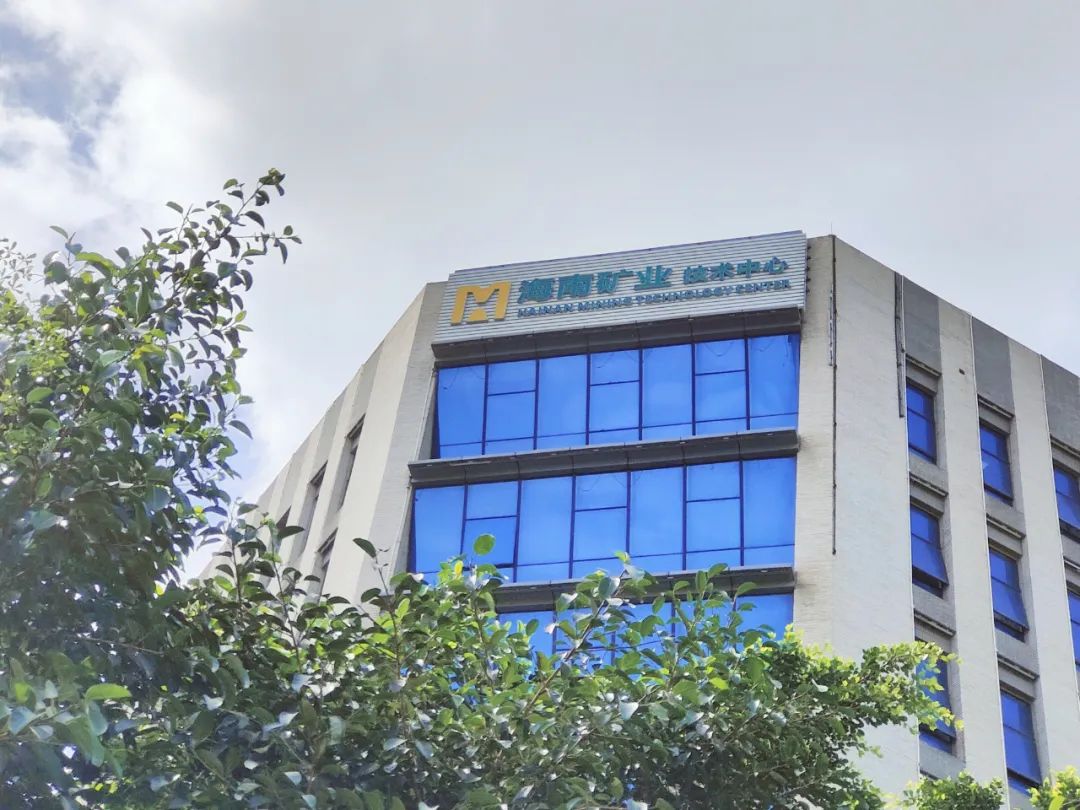 海南(nan)矿业首次获得高(gao)新(xin)技(ji)術(shù)齊(qi)业认定