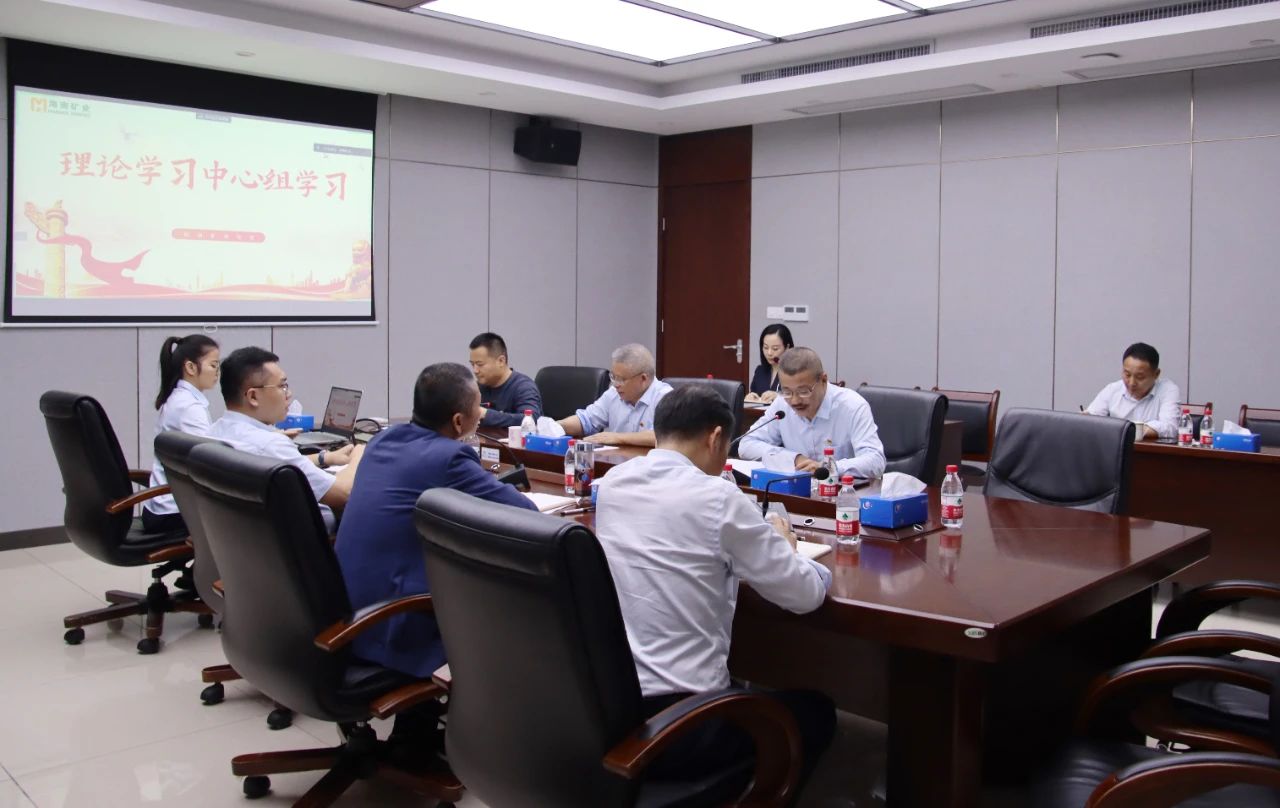 海南(nan)矿业召开党委(wei)理(li)论學(xué)习中(zhong)心组会议 傳(chuan)达學(xué)习全國(guo)两会精(jīng)神