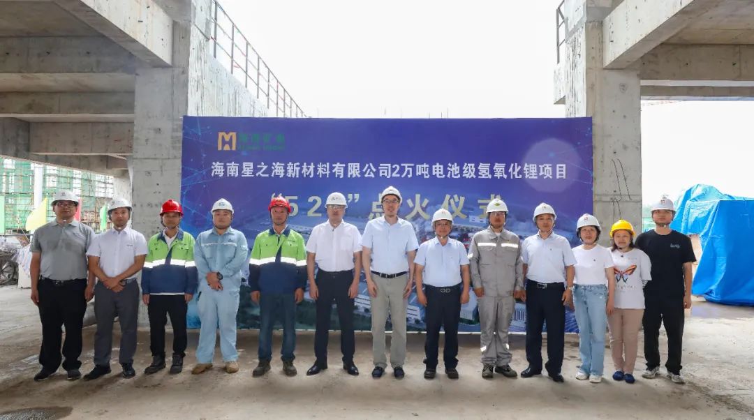 锂精(jīng)矿到(dao)港 回转窑点火 星之(zhi)海氢氧化锂項(xiang)目(mu)建(jian)設(shè)進(jin)入冲刺阶段