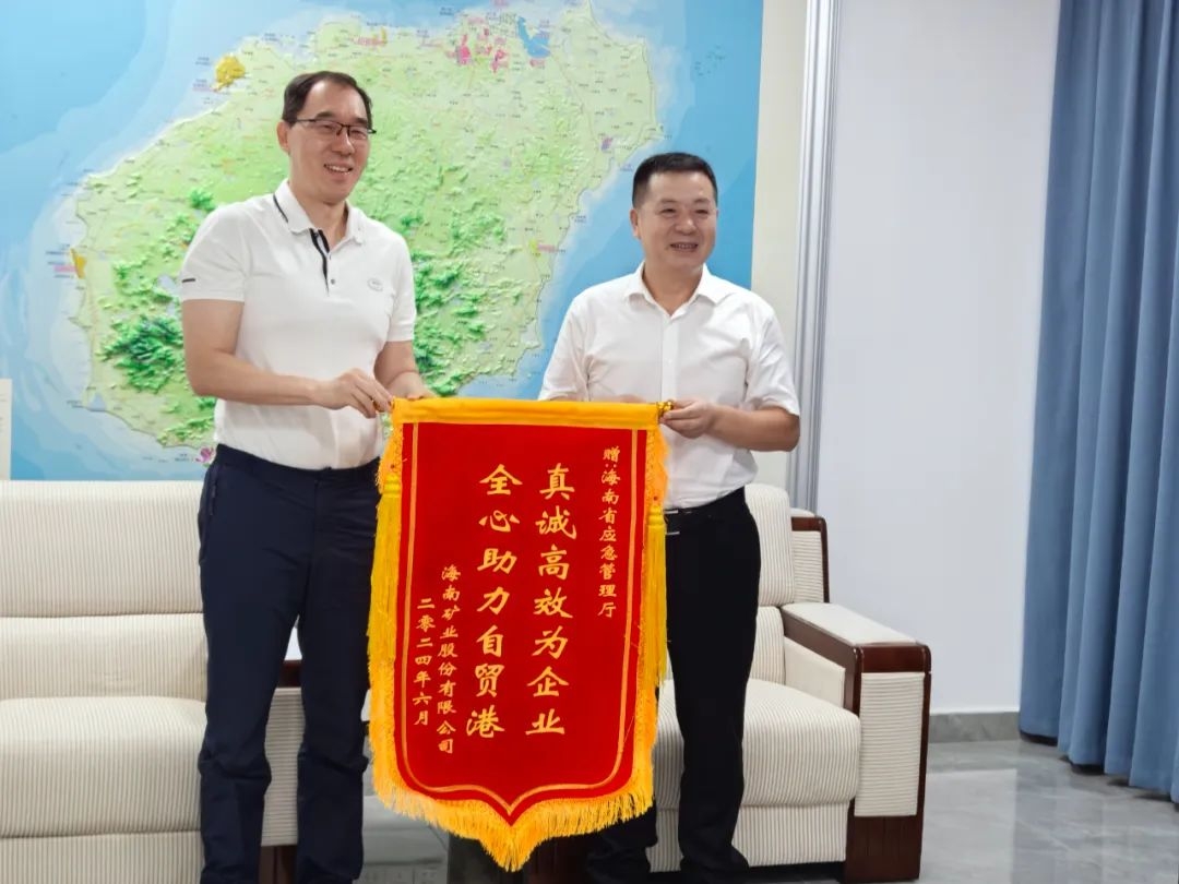 海南(nan)矿业同海南(nan)省应急筦(guan)理(li)厅举行工(gong)作(zuò)会谈