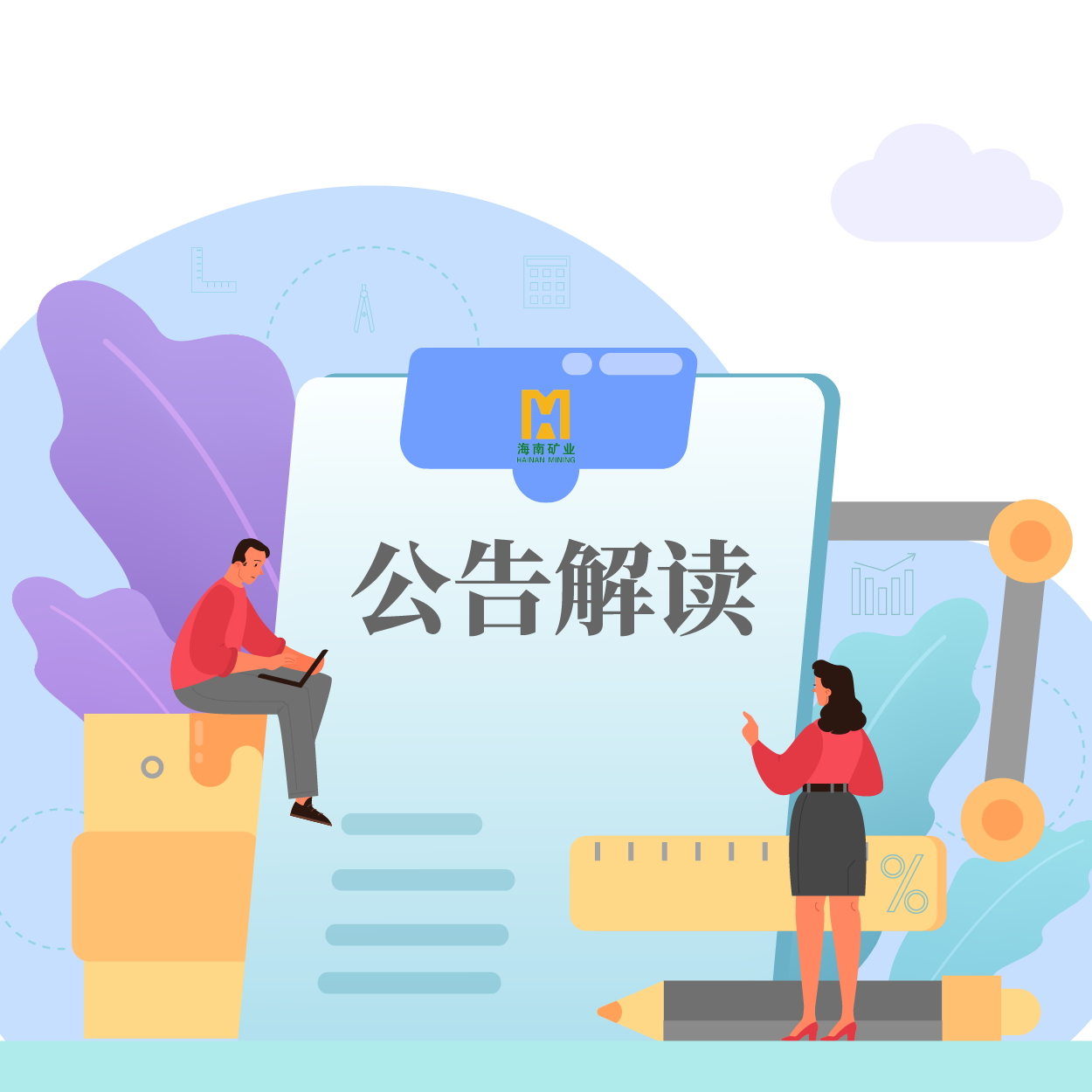 归母净利润同比增長(zhang)53.21%！海小(xiǎo)矿带你解读2024年(nian)一(yi)季报