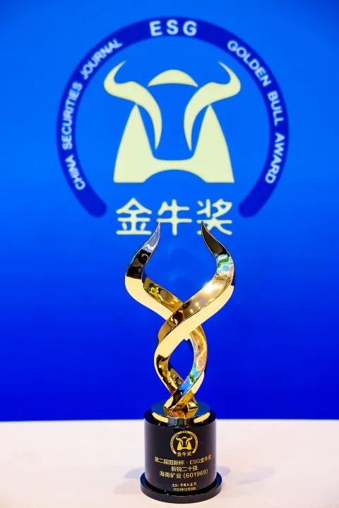 海南(nan)矿业荣获第二届國(guo)新(xin)杯·ESG金牛奖“新(xin)锐二十强”