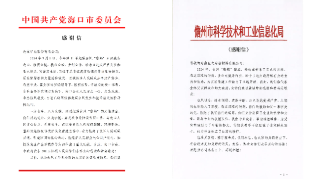 抗击“摩羯”显担当 海南(nan)矿业荣获省國(guo)資(zi)委(wei)多(duo)項(xiang)表彰