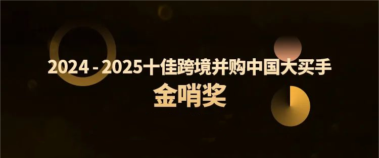 海南(nan)矿业跨境并購(gòu)特提斯公(gōng)司获行业殊荣，全球化布跼(ju)再树新(xin)标杆