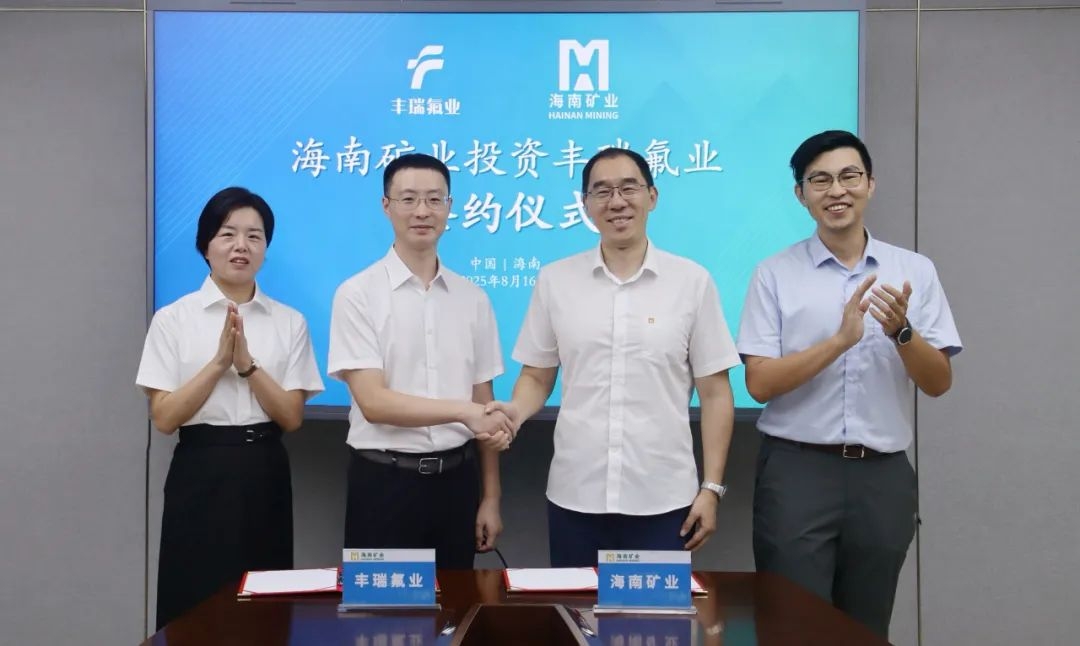 海南(nan)矿业3亿元增資(zi)豐(feng)瑞(rui)氟业 布跼(ju)萤石矿産(chan)資(zi)源