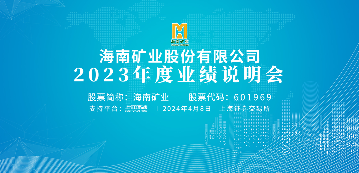 2023年(nian)度业绩说明会