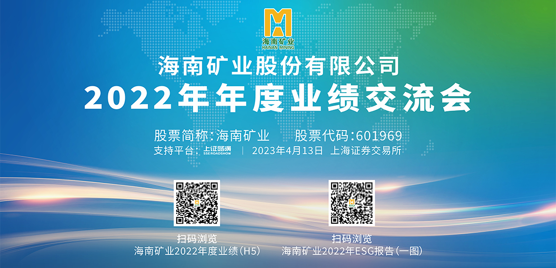 2022年(nian)年(nian)度业绩说明会
