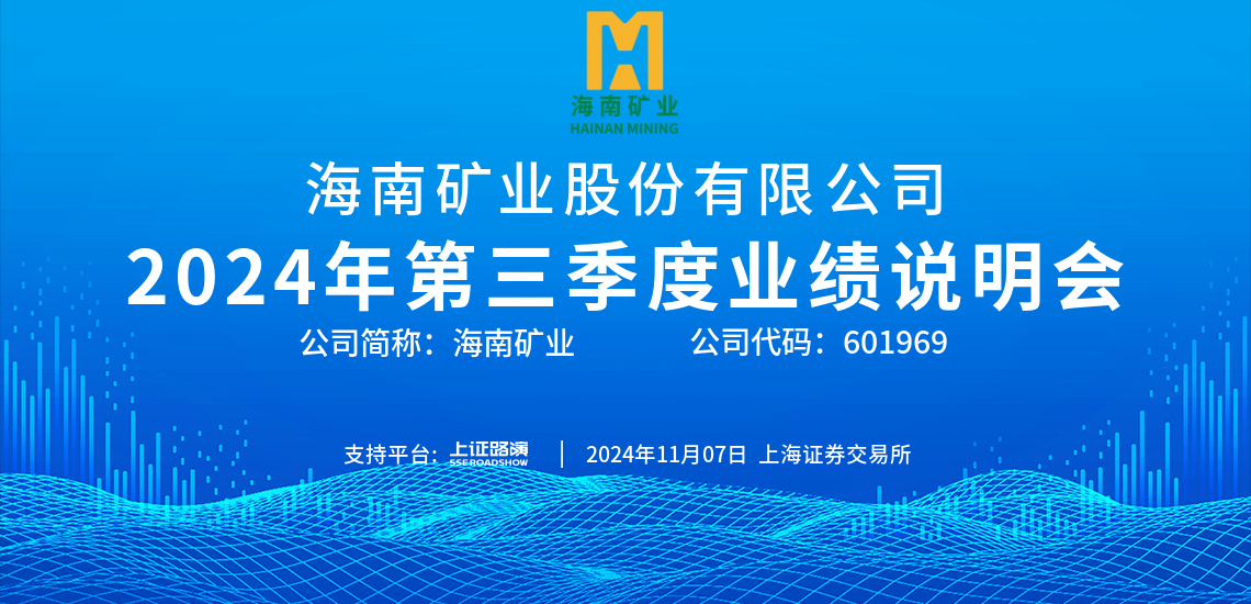 2024年(nian)第三季度业绩说明会